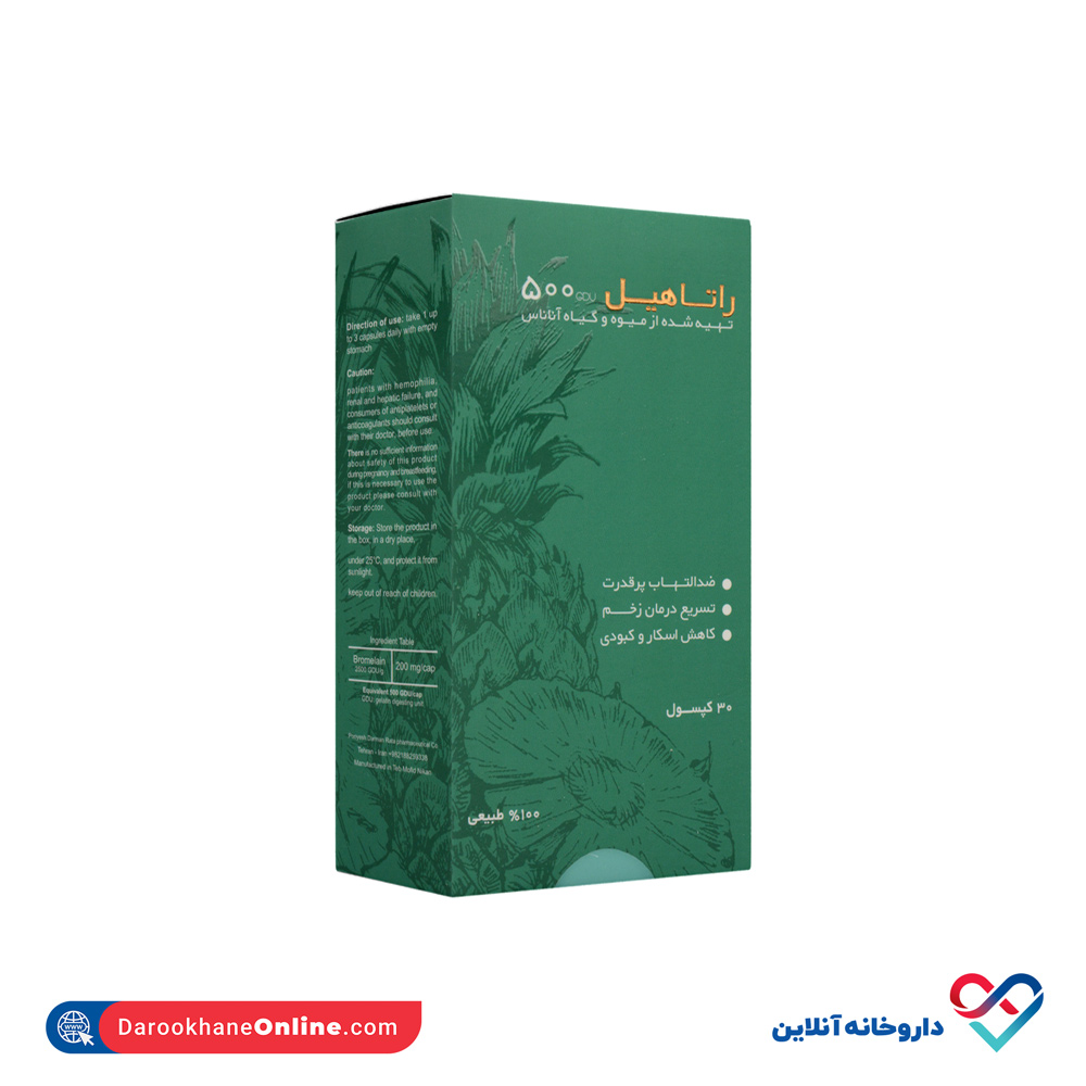 تصویر کپسول راتاهیل پویش درمان راتا 30 عددی